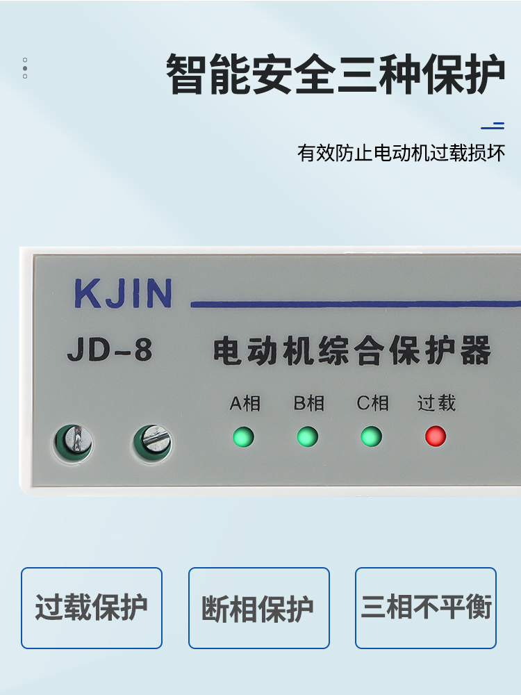 Jd-8 Electric Motor Comprehensive Protector Overload Phase Loss Stall Protection Fault Indication Switch Device Three-Phase 380V