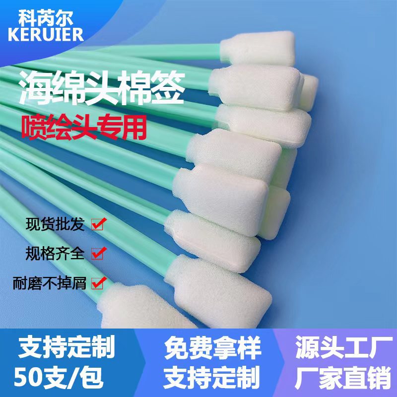 Промышленная ватная палочка без пыли, головка из ткани, губчатая, палочка для протирания, чистка сопла струйного принтера, плоская головка