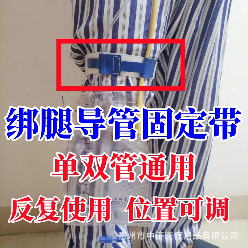 [Bross-Border E-Commerce] Urinary Tube Fixing Belt Leggings Catheter Fixing Patch Abdominal Tightening Care Source Factory Wholesale Oem