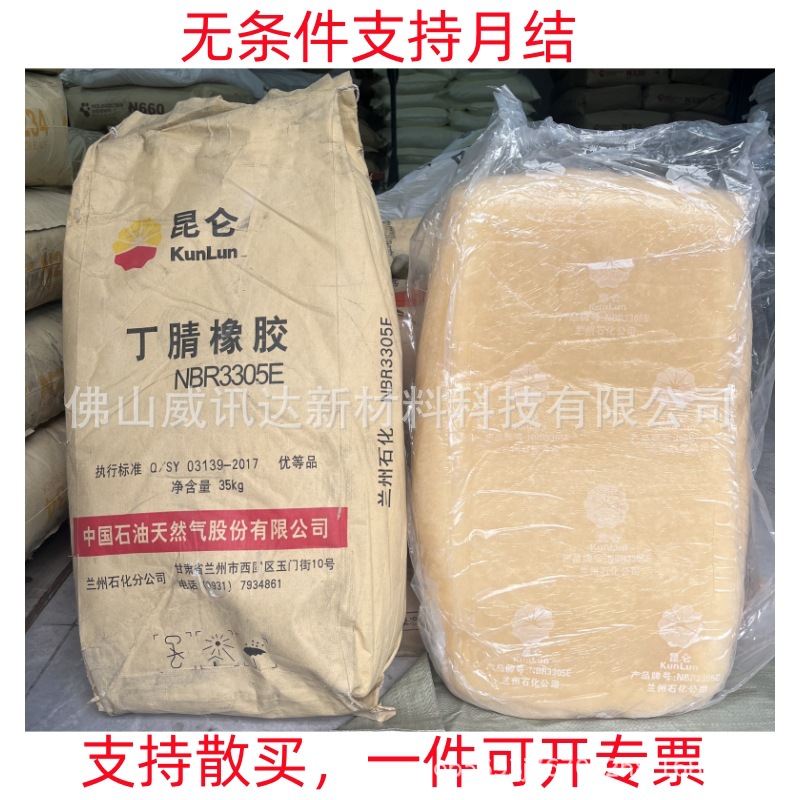 прямые поставки нитрилового каучука N3305E, жесткость Mooney 55, акрилонитрил 34, хорошая устойчивость к маслу