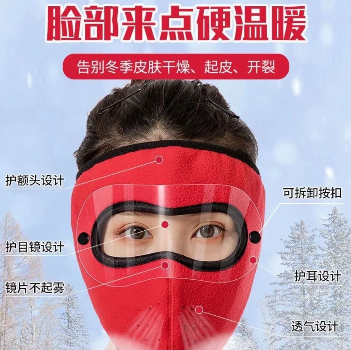 Yao fleece autumn and winter warm windproof and cold-proof mask men and women outdoor riding dustproof eye protection breathable mask washable