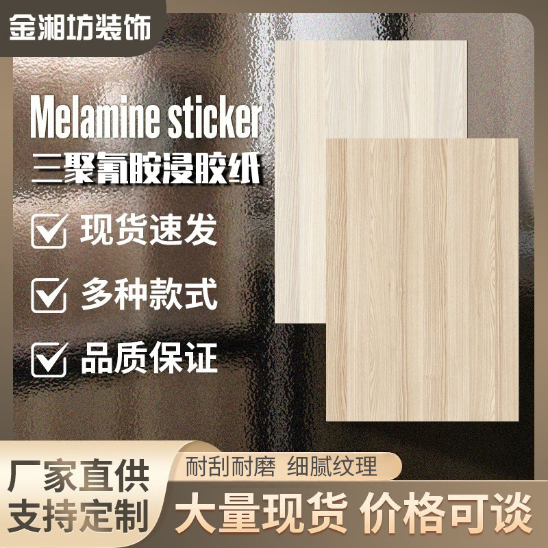 Меламиновая пропитанная бумага производитель Jinxiangfang декоративные наклейки износостойкие и устойчивые к царапинам экологически чистые для мебели и шкафов