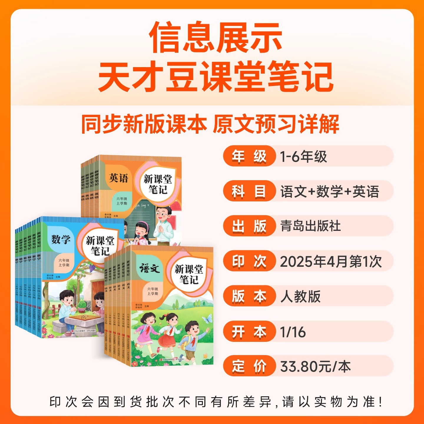 26 Spring New Classroom Notes People's Education Press, Jiangsu Education Press, Qingdao Foreign Language Research Institute Edition, Chinese, Math, English, Grades 1 to 6, Upper and Lower Volumes