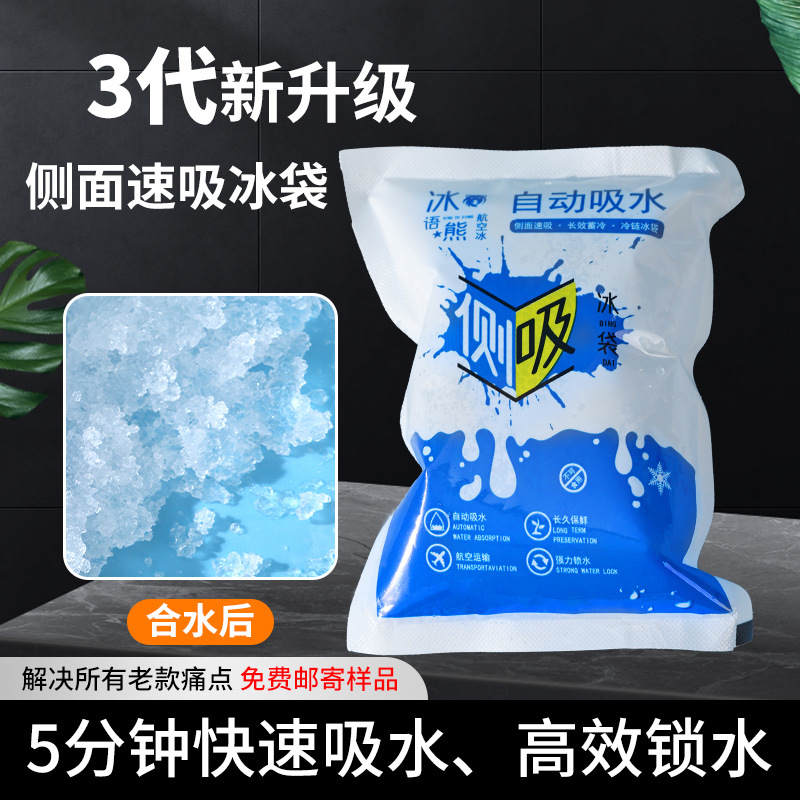 Ледяной мешок с боковым всасыванием оптом с индивидуальным логотипом двусторонний самопоглощающийся водяной ледяной мешок экспресс специальный замороженный одноразовый ледяной мешок