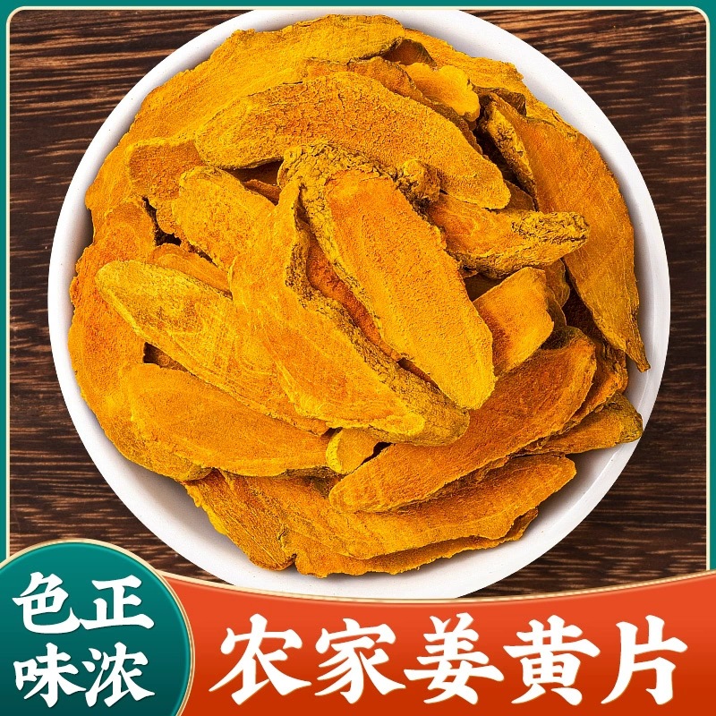 New Turmeric Root, Dried Turmeric, Turmeric Slices, Turmeric Powder, Bulk Turmeric, Chinese Herbal Medicine Source Manufacturer Wholesale