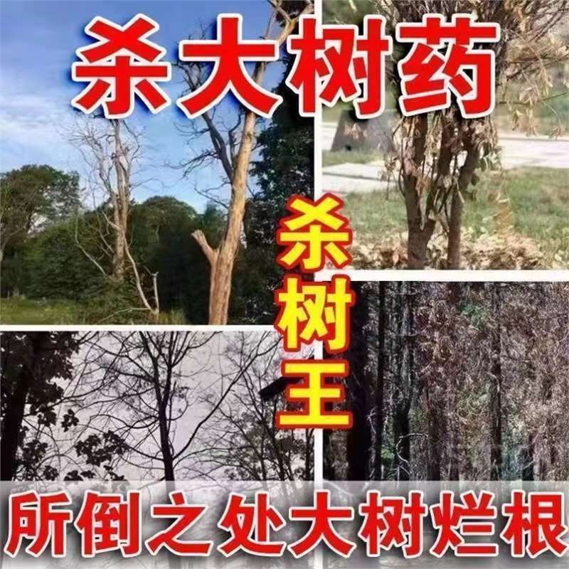 Strong root rot particles root eradication powder to remove trees, miscellaneous bamboo weeds, miscellaneous wood, high concentration shrubs root rot does not turn green for land reclamation