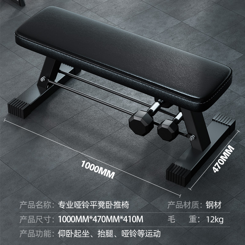 Multifunctional Flat Stool Dumbbell Stool Home Fitness Chair Men's and Women's Gym Sports Equipment Comprehensive Barbell Stool
