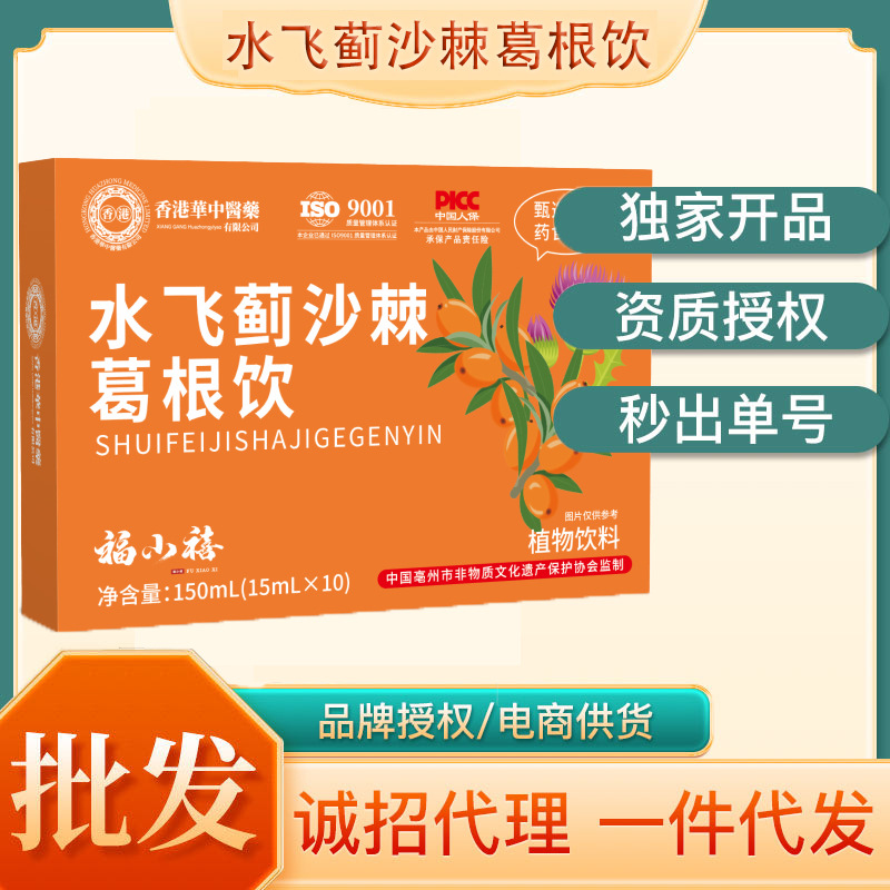 Fuxiaoxi Milk Thistle, Sea Buckthorn and Pueraria Root Drink 150Ml/Box E-Commerce Maternal and Infant Community Group Purchase Wholesale Dropshipping