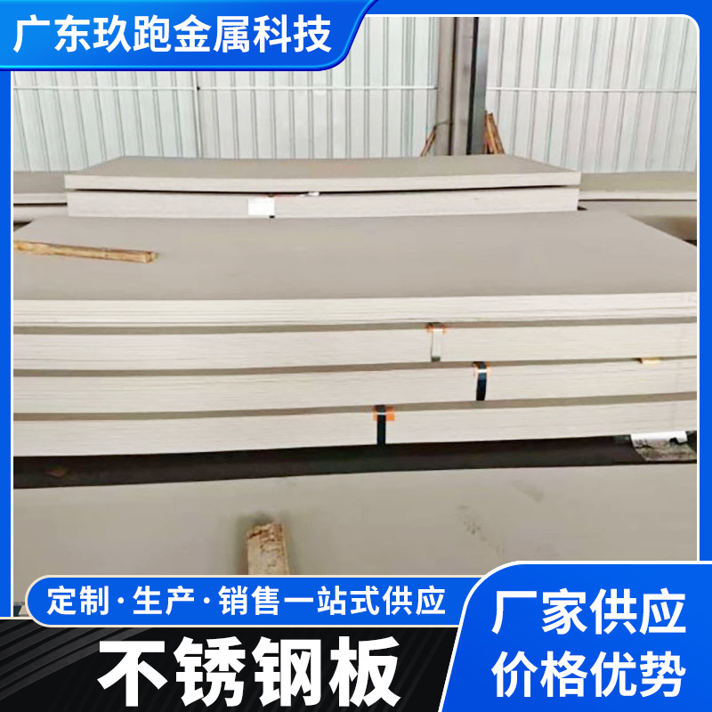 304 201J1/J2 316L, нержавеющая сталь, промышленная плита Фошань, может быть лазерно обработана