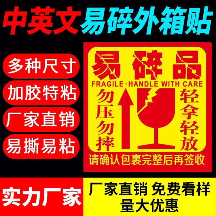 Наклейка Хрупкое Предупреждающая Наклейка Хрупкое Напоминание Наклейка Логистика Экспресс Предупреждение