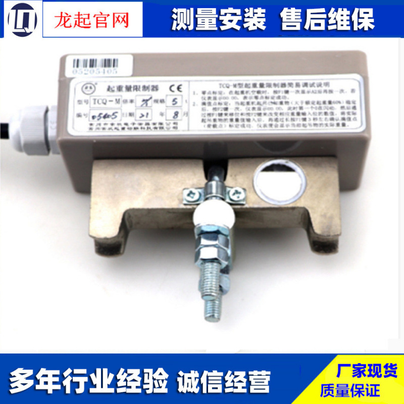 Tcq-M Tcq-B Type Lifting Weight Limiter Side Pressure Type Lifting Weight Limiter Single Beam Overload Limiter
