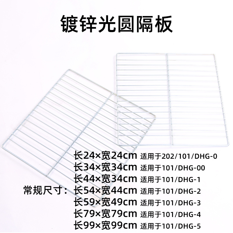 Electric heating constant temperature blast drying oven partition industrial oven tray laboratory high temperature oven accessories partition