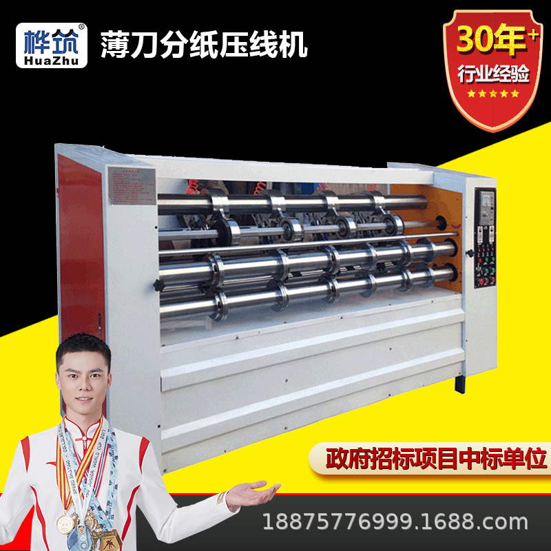 Машина для резки и биговки бумаги с тонким ножом