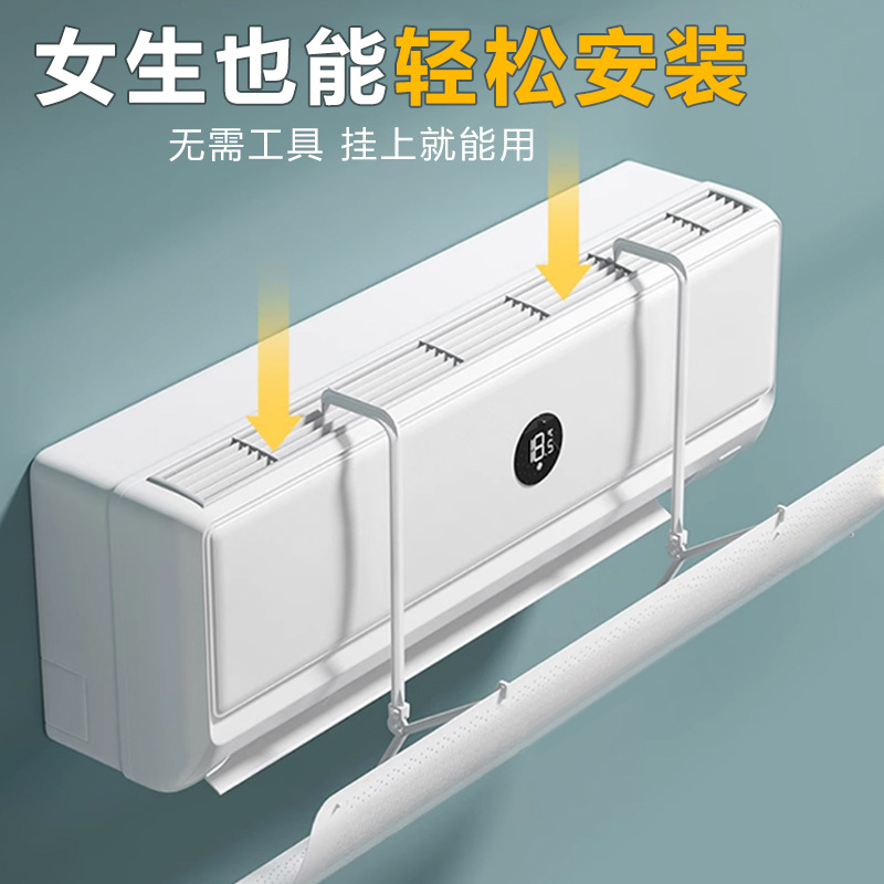 Air-conditioning wind shield anti-direct blowing air outlet wind guide wall-mounted infant confinement curtain universal air-conditioning wind shield