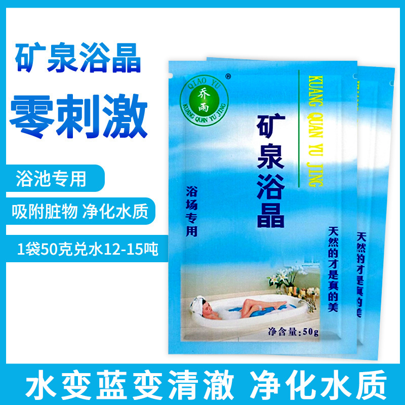 Новый продукт для очистки качества воды, минеральная ванна, кристаллическая соль для ванны, морская соль, очищает воду, синяя ванна, специальная для бассейна