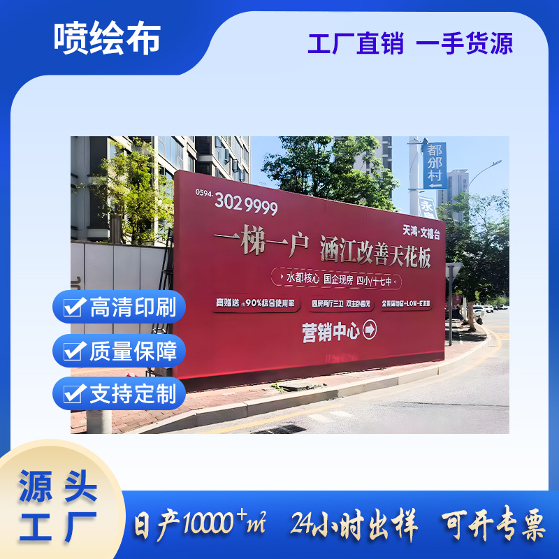 Ткань для свадебного фона, рекламная ткань, декор для витрин, декор для торговых центров, дизайн ограждений, церемония открытия, наружная рекламная ткань с распылением