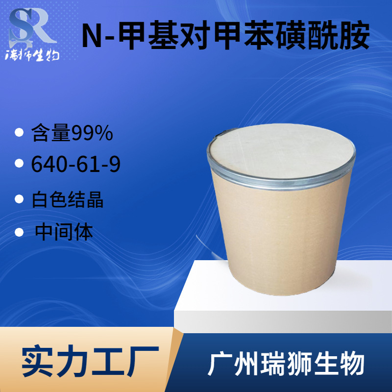 Руйси N-метилтолуол сульфонамид 640-61-9 Промежуточный МТSA N-метил-4-толуол