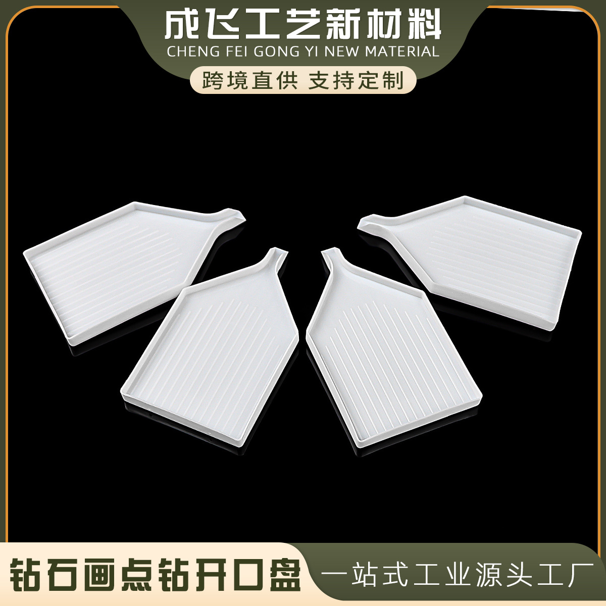 Точечная алмазная живопись, открытая плита 2.8/2.5CM, переворачиваемая плита, квадратный и круглый алмаз, двойное использование