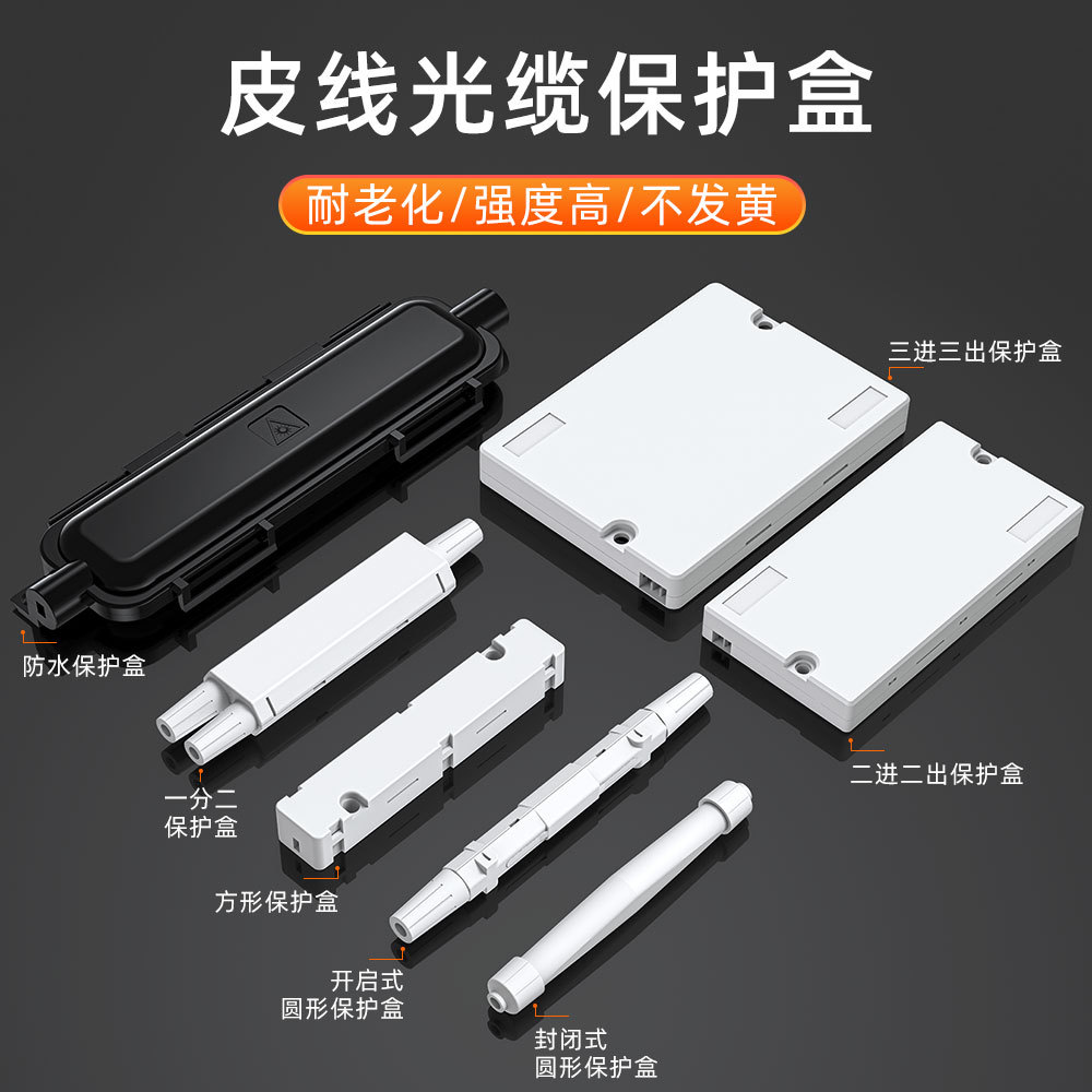 Optical Fiber Protection Box Optical Fiber Cable Round Enclosed Leather Wire Heat Shrink Tube Protection Cover Bare Fiber Protection Tube Optical Fiber Fusion Box