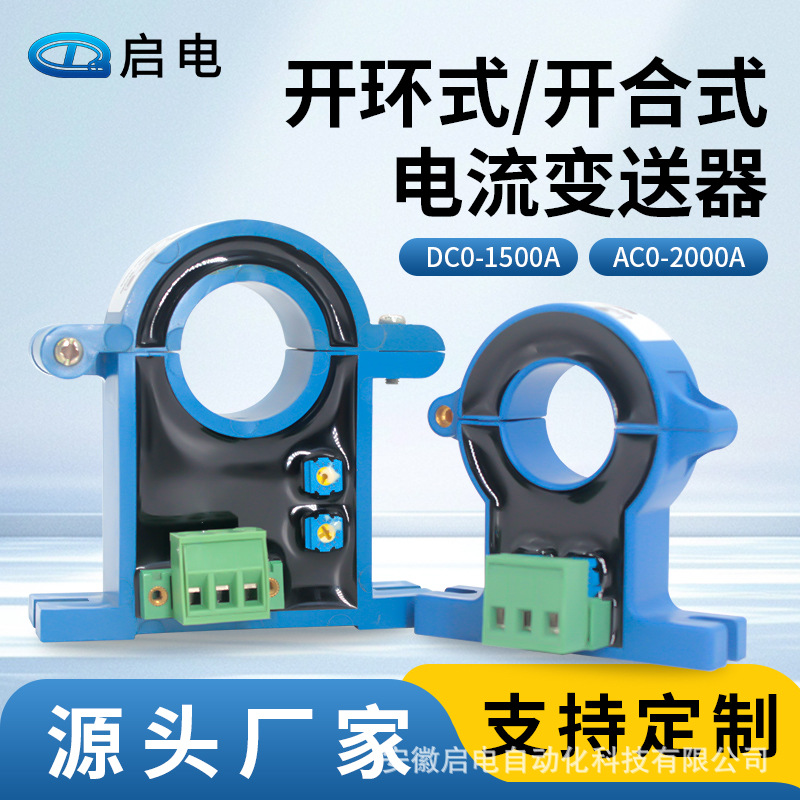 Датчик тока Hall DC AC открытого замыкания 4-20ma 50A100 трансформатор 0-5V
