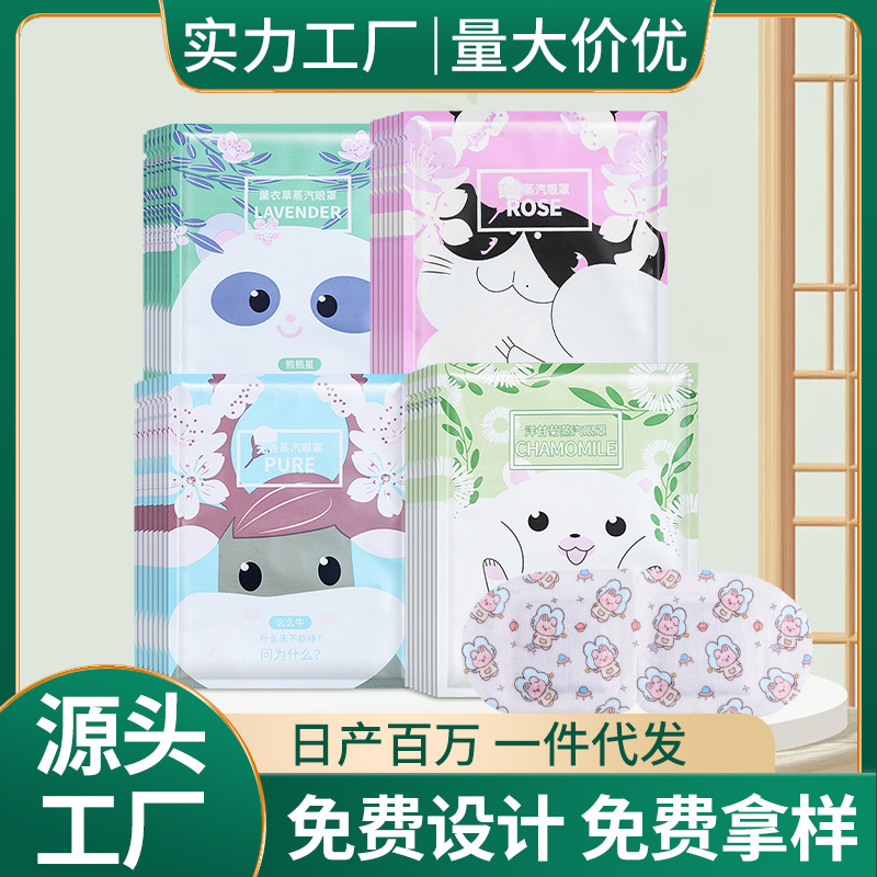 Mua cow space steam eye mask sleeping stay up late eye protection shading hot compress to relieve eye fatigue steam eye mask