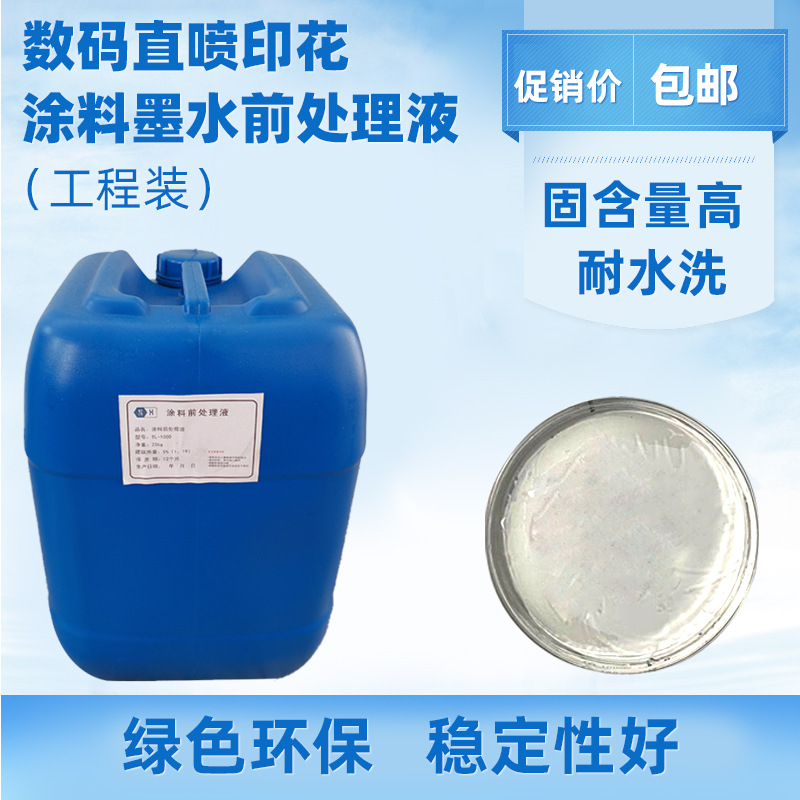 Жидкость для обработки покрытия, цифровая прямая печать, чистый хлопок, улучшающий цвет, вспомогательное средство для текстиля, жидкость для обработки цветных чернил