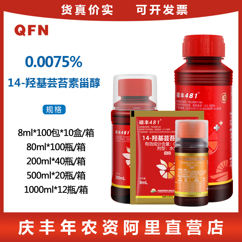 Shuofeng 481 Регулятор роста растений Брассинолид Антидот для защиты цветов и овощей Сохранение цветов и плодов