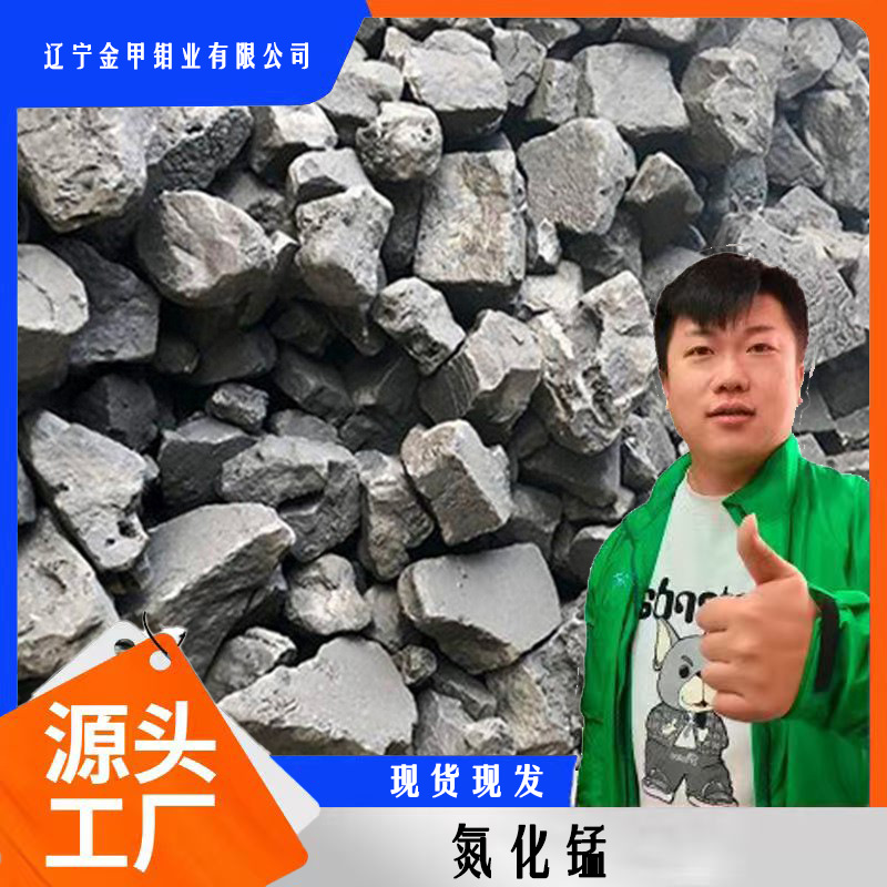 Производитель нитрида марганца, продажа блоков и частиц нитрида марганца, металлургическая обработка и др.