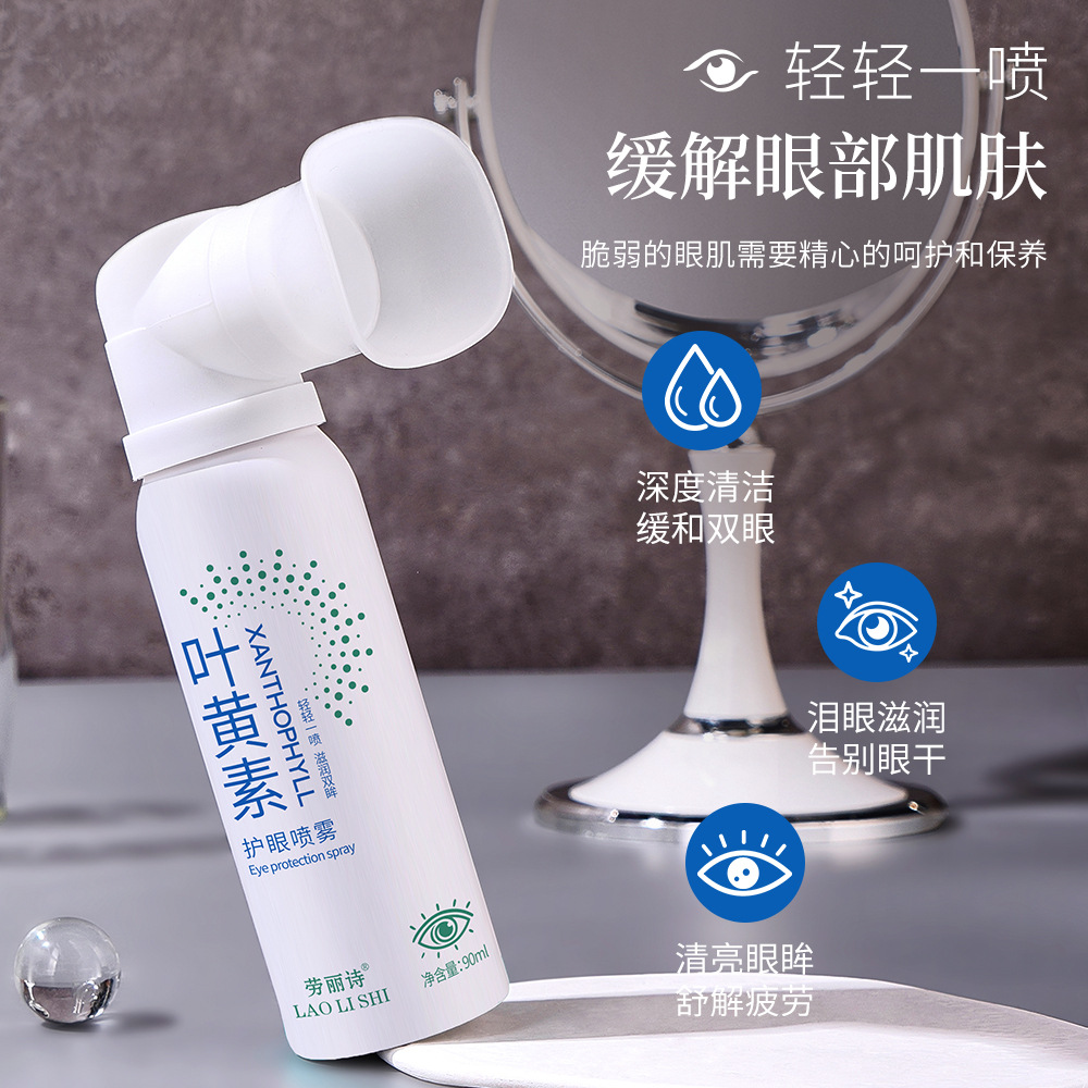 Спрей для защиты глаз Laurie Lutein, облегчение сухости, покраснения, очищение глаз, против усталости, уход за глазами