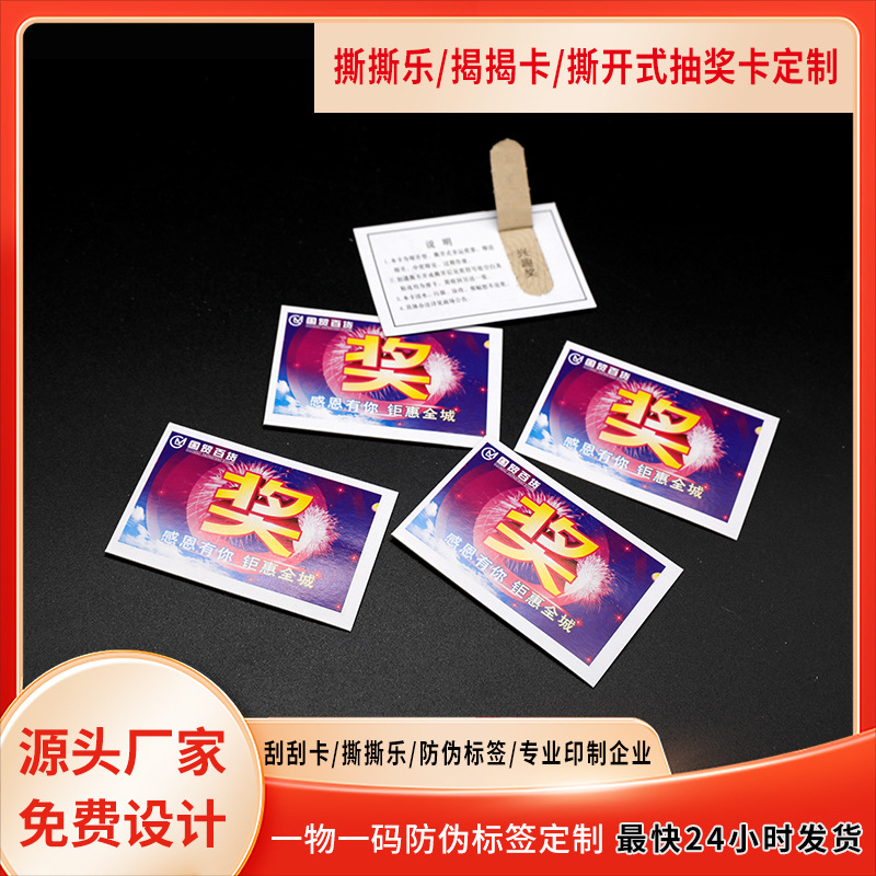 Лотерейная карточка с отрывной частью, карточка для скрэтча, однородная лотерейная карточка, лотерейный билет