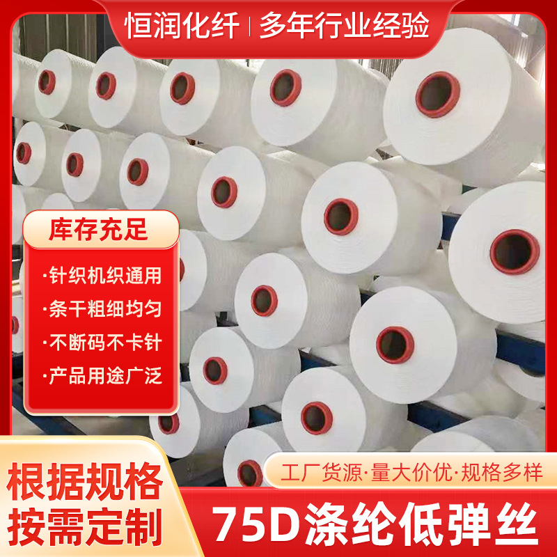 Поставки от производителя, высококачественный белый 75D/36F полиэстер, низкоэластичная проволока, упаковка Aa Spot, крашение и отбеливание, крупное химическое волокно DTY пушистое