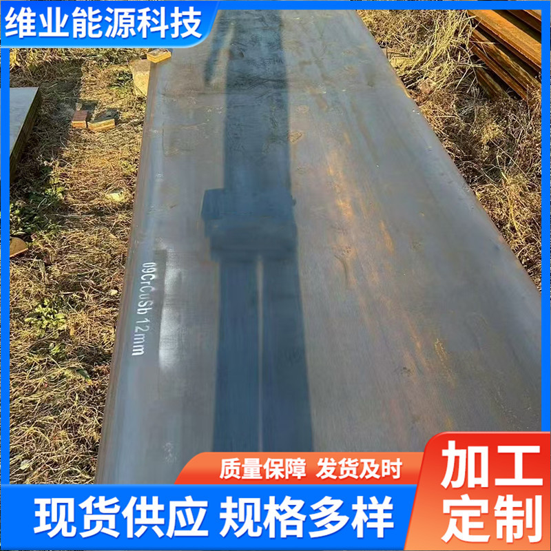 Средне-толстая стальная плита, лазерная резка, индивидуально по чертежам, для железнодорожного транспорта, устойчивая к кислотам стальная плита 09Crcusb, толщиной 6-12 мм