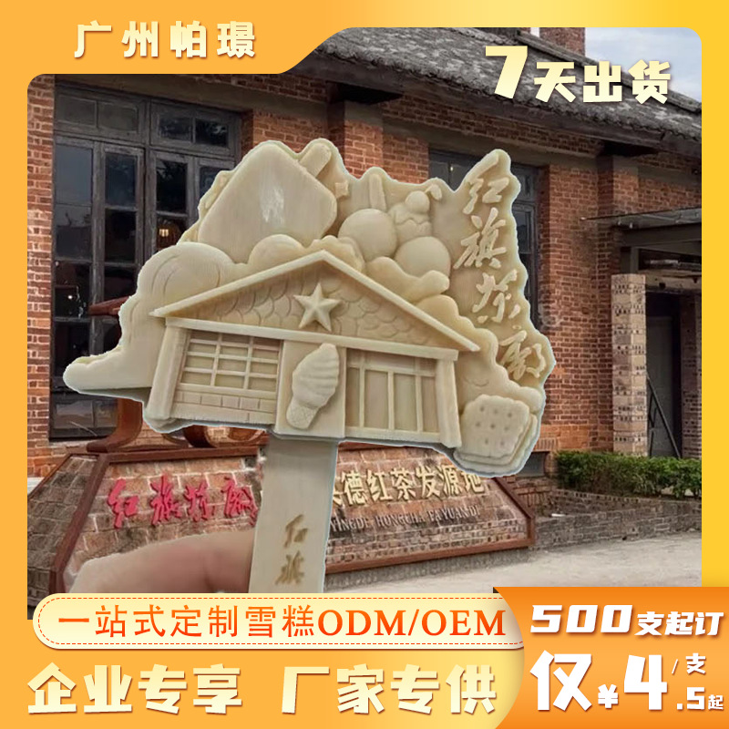 Кастомизированное культурное и креативное мороженое от производителя, целая коробка многовкусных старомодных эскимо, минимальный заказ 500 штук