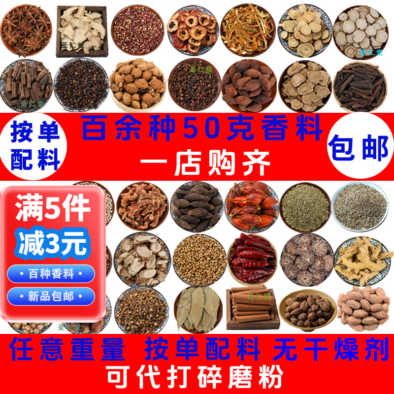 Оптовая коллекция специй: звездчатый анис, корица, лавровые листья, перец Сычуань 50г, готовые блюда, рецепт тушеной свинины, сухие продукты, рагу для хот-пота, маринад