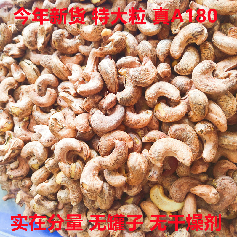 Кешью Вьетнам A180, орехи с фиолетовой кожурой 500г, подходит для детей и беременных женщин, оптовая продажа, готовые к употреблению, крупные ядра