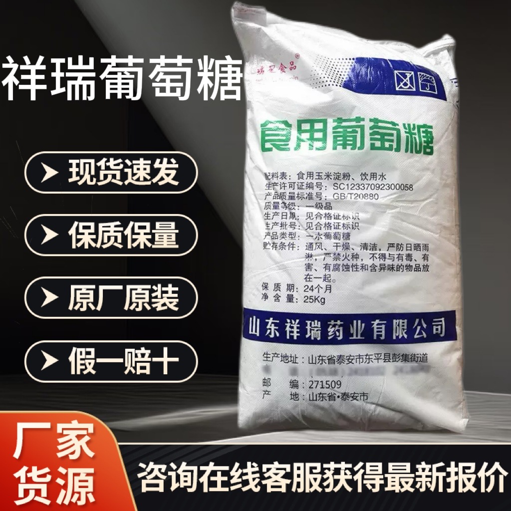 Edible Glucose Monohydrate Glucose Food Grade Aquaculture Sweetener Sweetener Xiangrui Glucose Wholesale