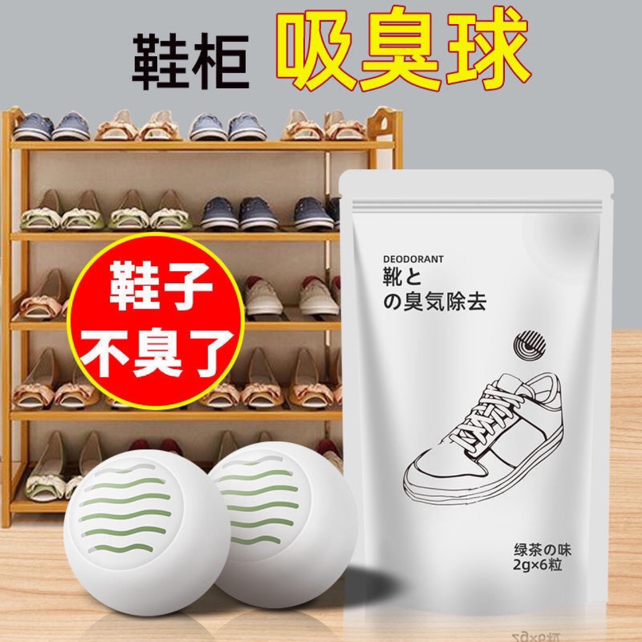 Shoe and Sock Deodorizer, Shoe Cabinet Odor Eliminator, Air Solid Freshener, Indoor Odor Eliminator, Shoe Odor Remover, Deodorizing Ball