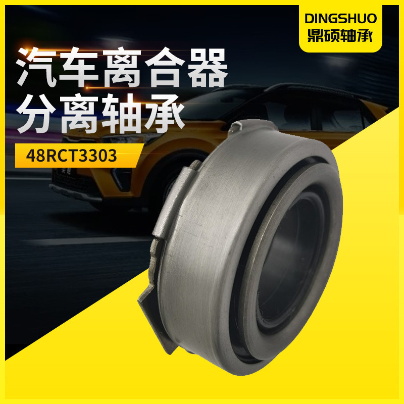 Car bearing wholesale 48RCT3303 suitable for Chang'an Star 474 car accessories clutch release bearing