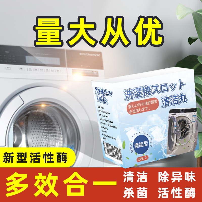 Liangjieshi Japanese-Style Washing Machine Tub Effervescent Tablets Cleaning Agent for Pulsator and Drum Type Washing Machines, 16 Tablets in Stock, Boxed