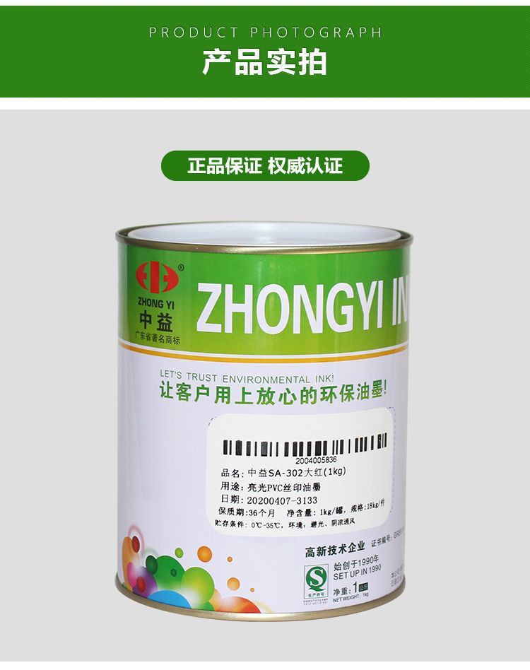 Zhongyi S Series Pvc Screen Printing Ink Has Good Adhesion to Pvc Plastic