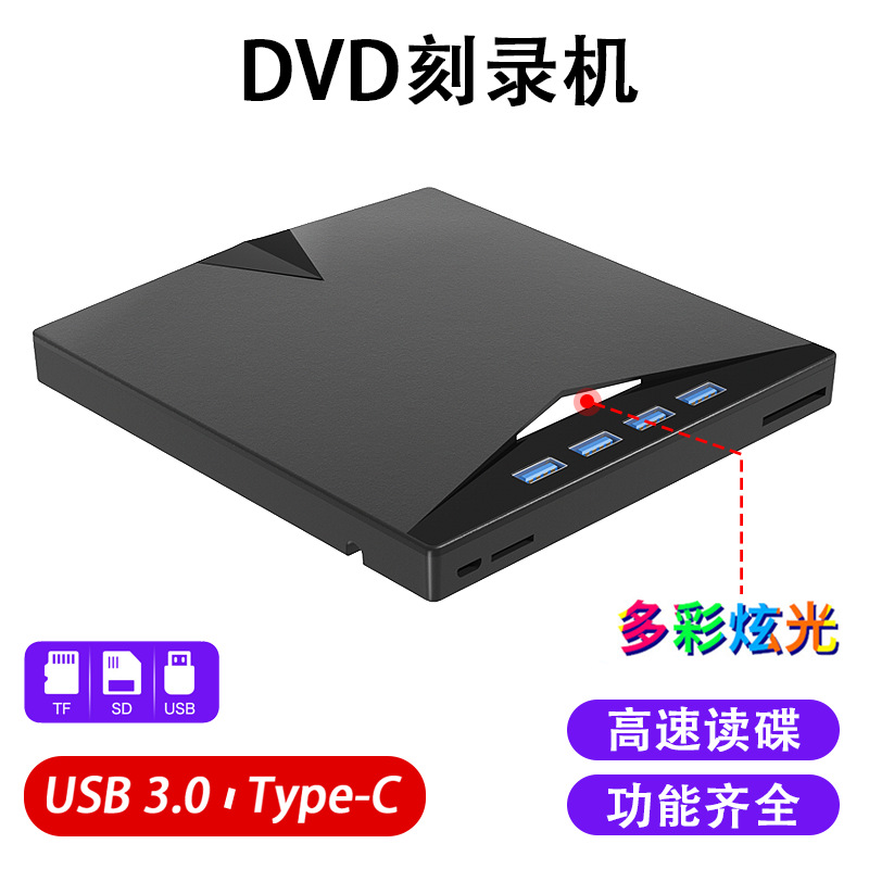 Внешний мобильный USB оптический привод DVD/CD, семь в одном, многофункциональный, Type-C, универсальный