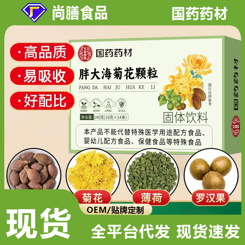 Синьофарм Лекарственные Материалы Гранулы Хризантемы Жирного Моря