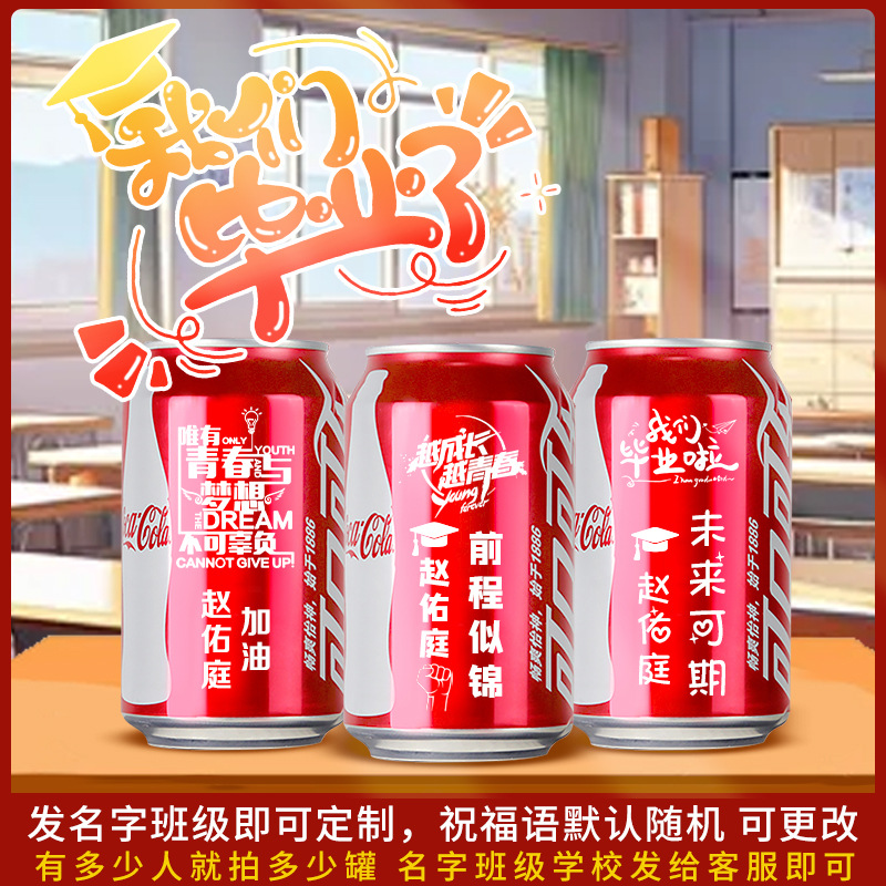 Senior High School Entrance Examination Coca-Cola Customized Engraving Graduation Inspirational Commemorative Gift to Send Students Class Atmosphere Arrangement
