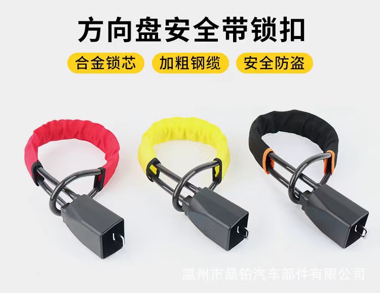 Safety Belt Lock Car Buckle Lock Wire Rope Lock Car Steering Wheel Lock Steering Wheel Universal Anti-theft Lock Car Lock