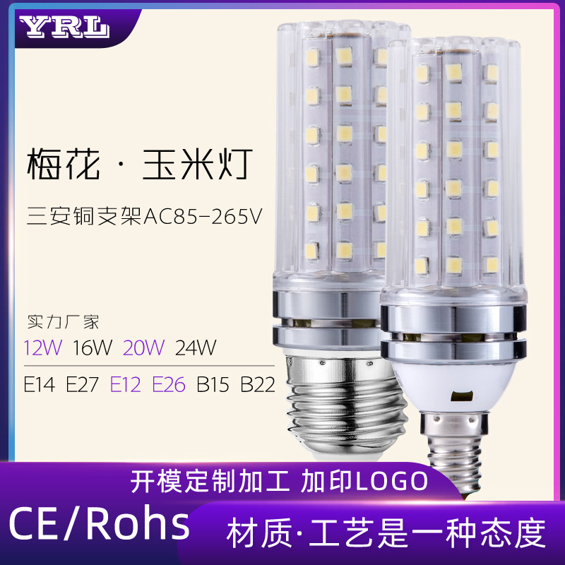 YRL Yingrun LED bulb plum blossom corn lamp indoor lighting 12W three-color variable light candle chandelier bulb