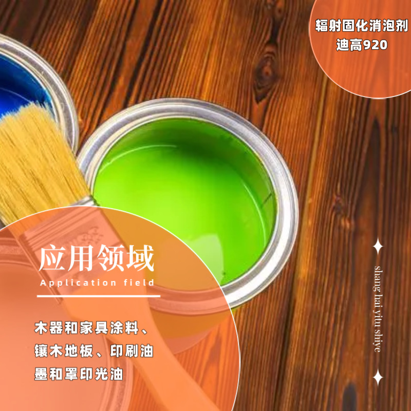 In stock supply Digao radiation curing coating Defoamer tego airex 920, Digao 920 Defoamer