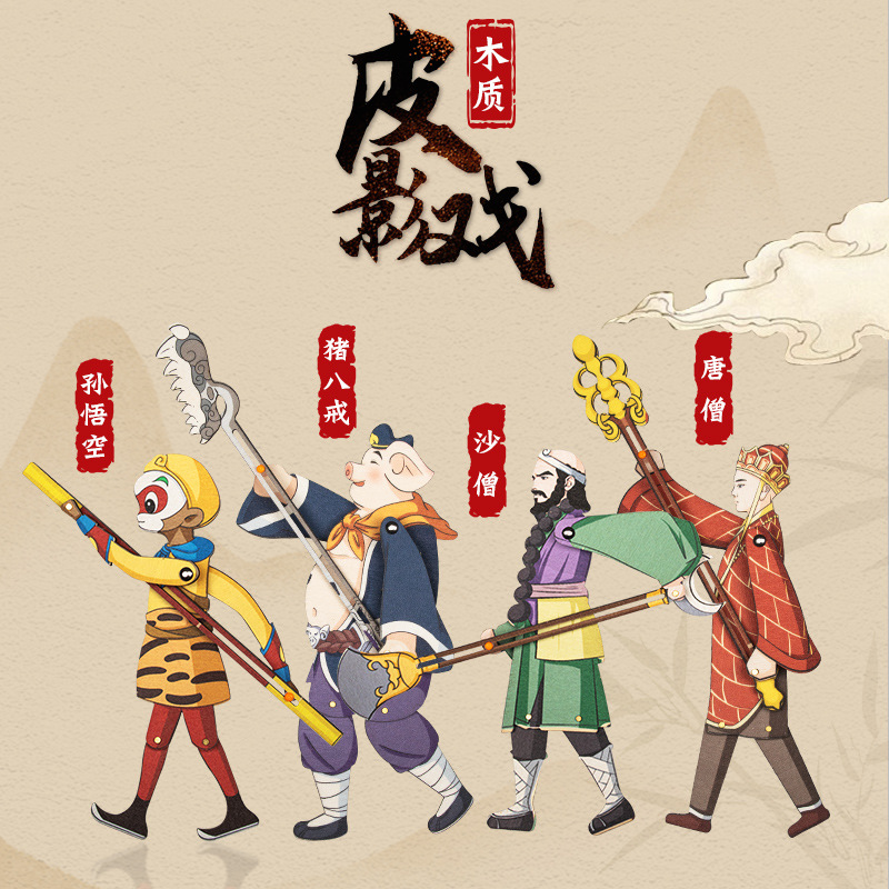 Теневой театр DIY игрушки Путешествие на Запад деревянная кукла персонаж Трех королевств игра набор материалов ручной работы на День детей