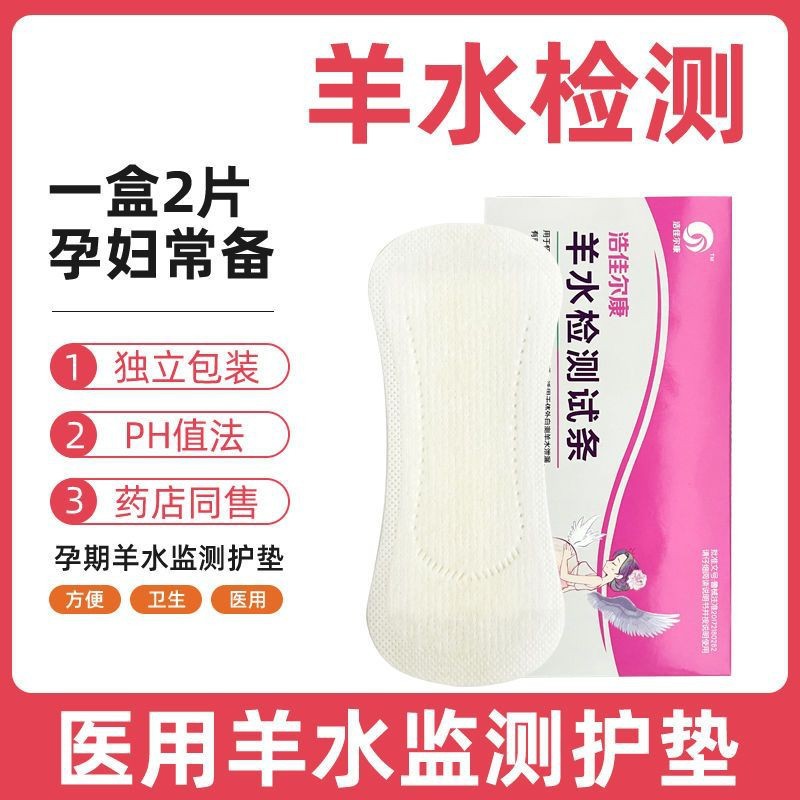 Медицинская тестовая прокладка для амниотической жидкости