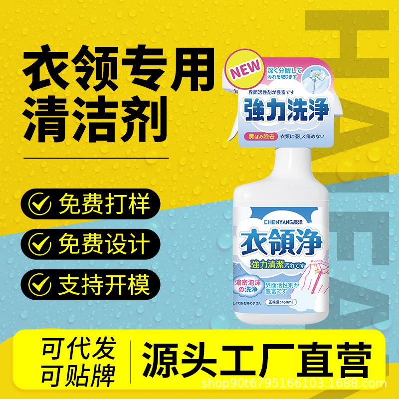 Сильное средство для чистки воротников желтой и белой рубашки, удаление пота, спрей для чистки без трения