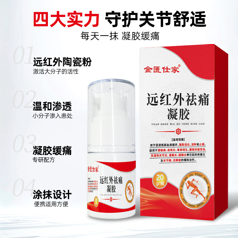 Far Infrared Pain Relief Gel Class Ii Medical Device Auxiliary Anti-Inflammatory Rheumatoid Arthritis Lumbar Disc Pain Relief Gel